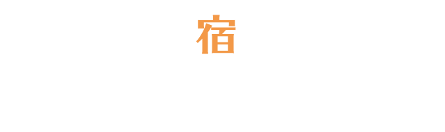 おかやまの宿のことなら岡山市旅館ホテル協同組合